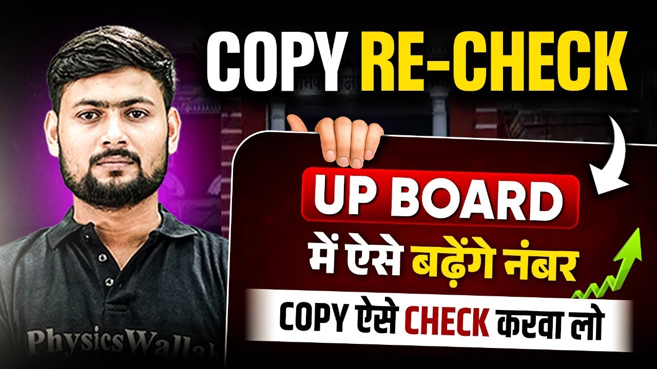 UP Board Copy Re Checking 🤗 | UP Board में ऐसे बढ़ेंगे Number 😱 | Class 12th&nbsp;Copy&nbsp;Rechecking