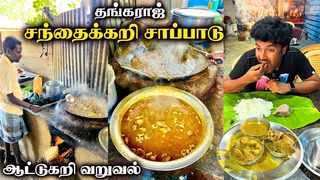 காலை 7 மணிக்கே சுட சுட ஆட்டுக்கறி குழம்பு களி உருண்டை - சந்தை கறி விருந்து - Thangaraj Hotel Bargur