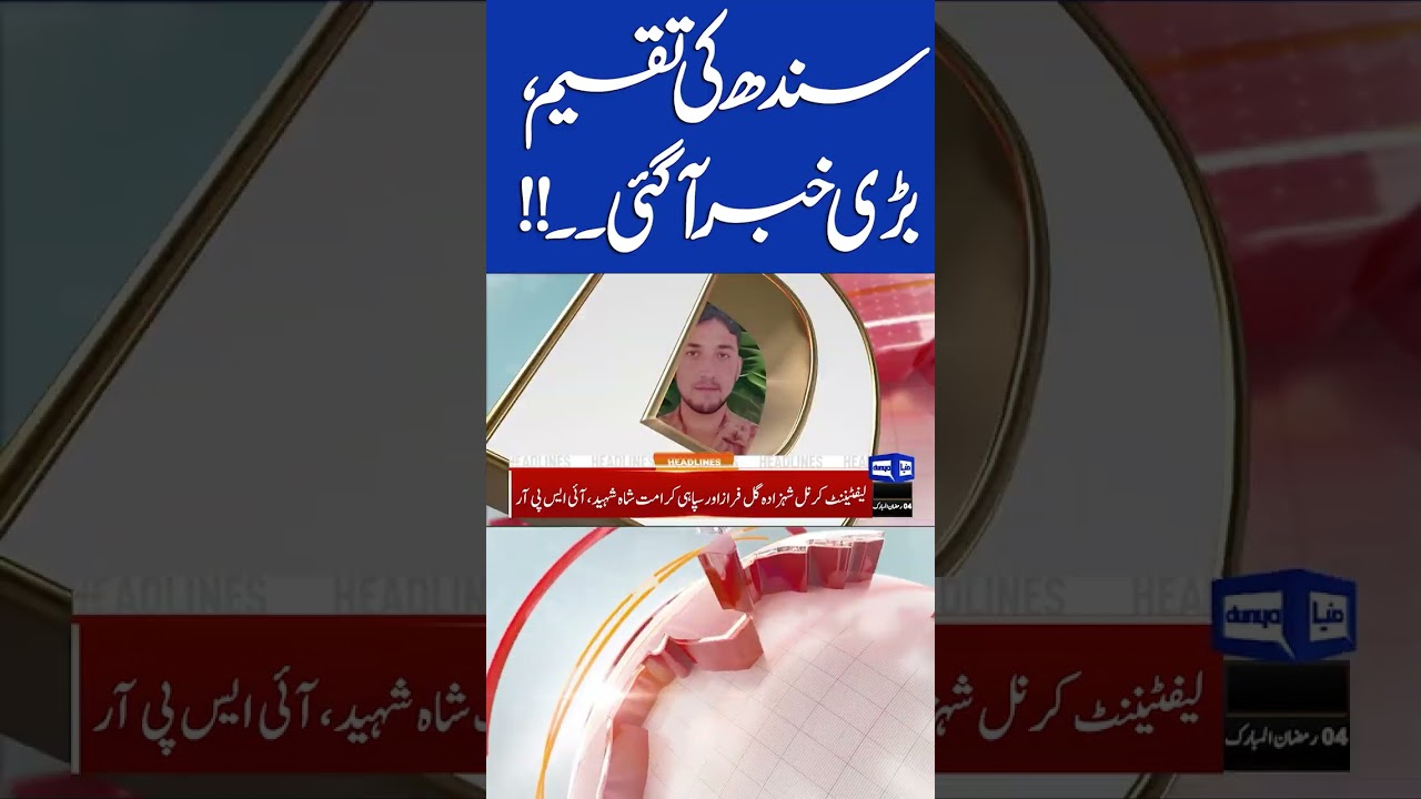 Sindh Division Update: Major News Revealed! 06PM Headlines #shortsfeed #headline #viralvideo
