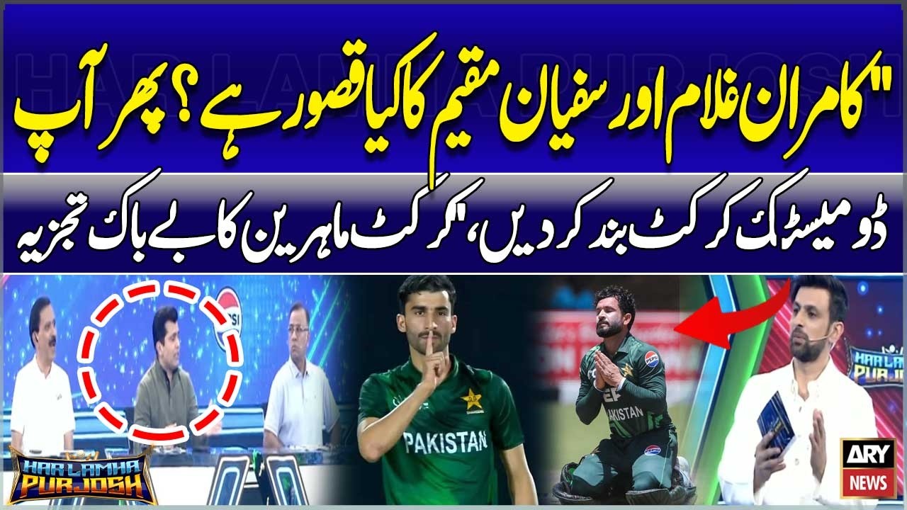 “What’s Kamran Ghulam’s and Sufiyan Muqeem Fault? Then Shut Down Domestic Cricket
