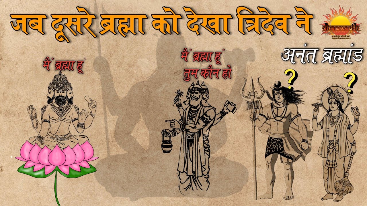 पुराणों के अनुसार किसने की थी सृष्टि की उत्पत्ति |how was universe create|अनंत ब्रह्मांड | Dharmarth