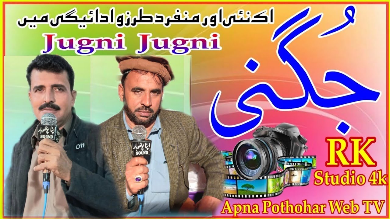Saif ul Malook ||Malik Munir Or Mirza Nazik ||Apna Pothwar Sound
