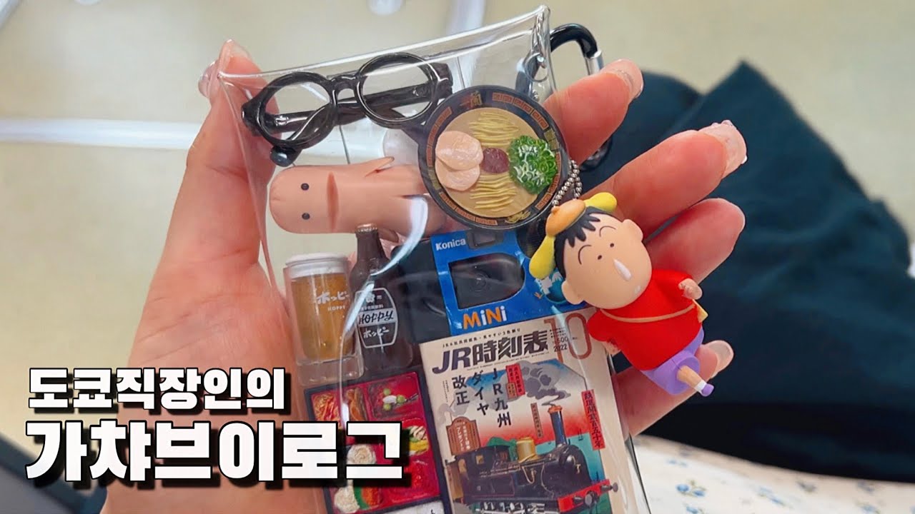 가챠덕후의 가챠로그✨