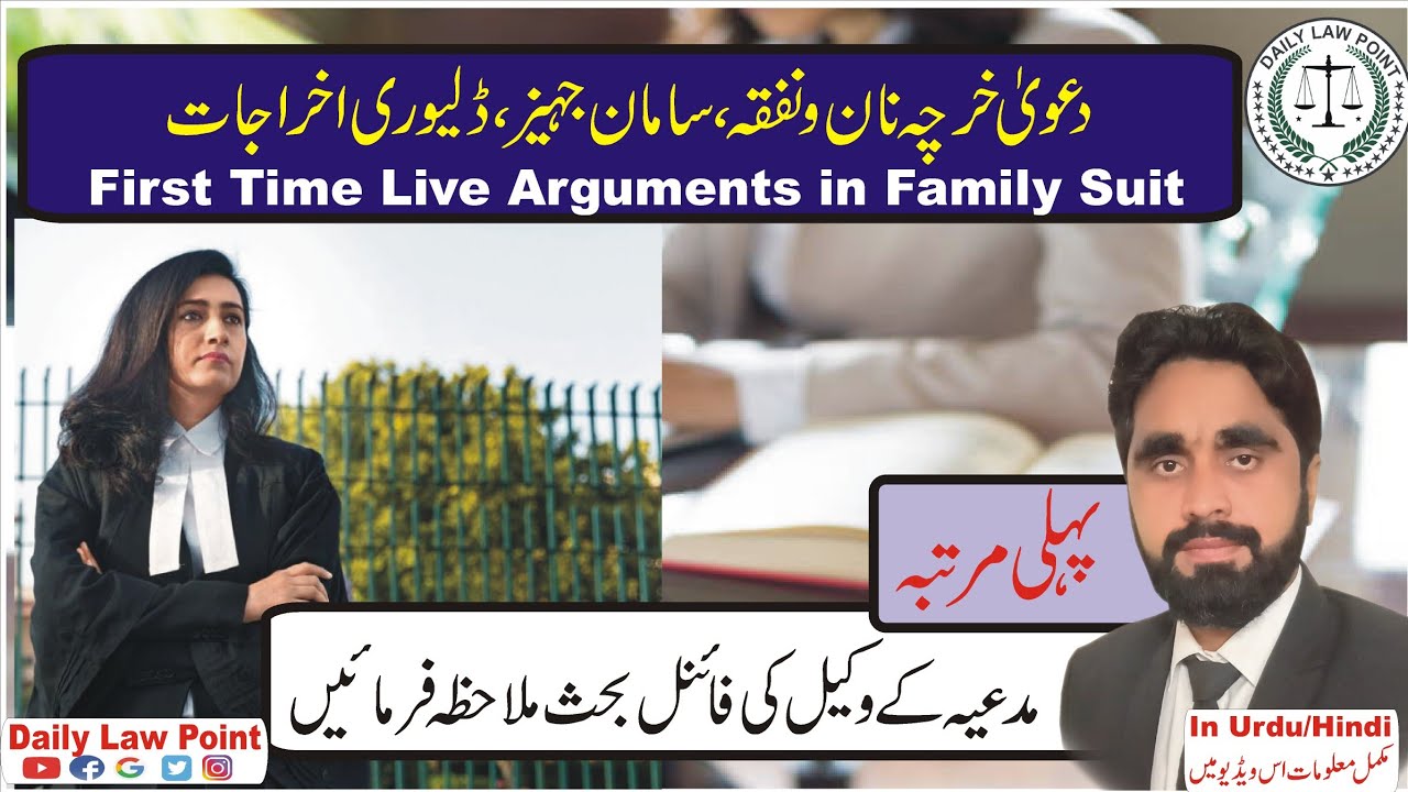 Live Arguments in Family Suit | Suit for Maintenance | Family Court | Lawyer Argument | Daily Law
