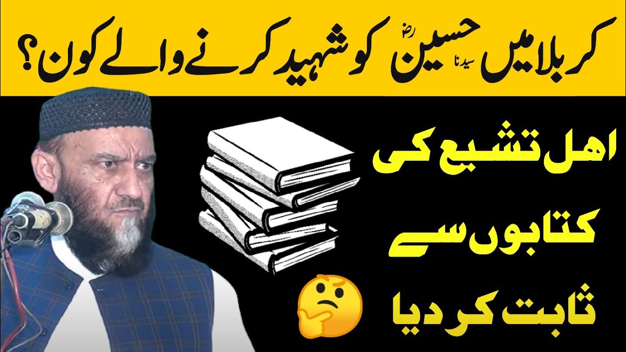 Karbala Main Hazrat Hussain RA Ko Shaheed Karny Waly - Allama Attaullah Bandyalvi