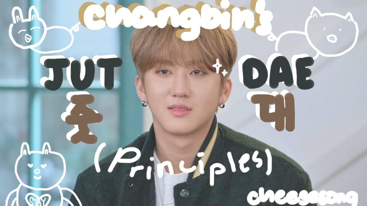 Stray Kids Seo Changbin a man with principles (Seo Funny)