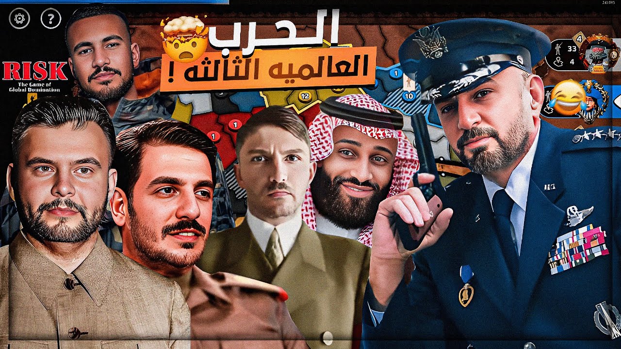 حرب قويه بيني وبين السكواد على الاراضي ! 😂 تحدي 150$ 🤑 Risk Global Domination 🔥