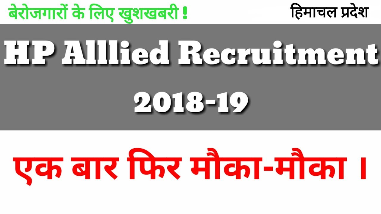 HP Allied Recruitment 2018-19 || Himachal Pradesh Recruitment 2018
