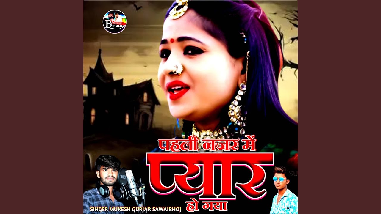 Pahli Nagar Me Pyar Ho Gyo