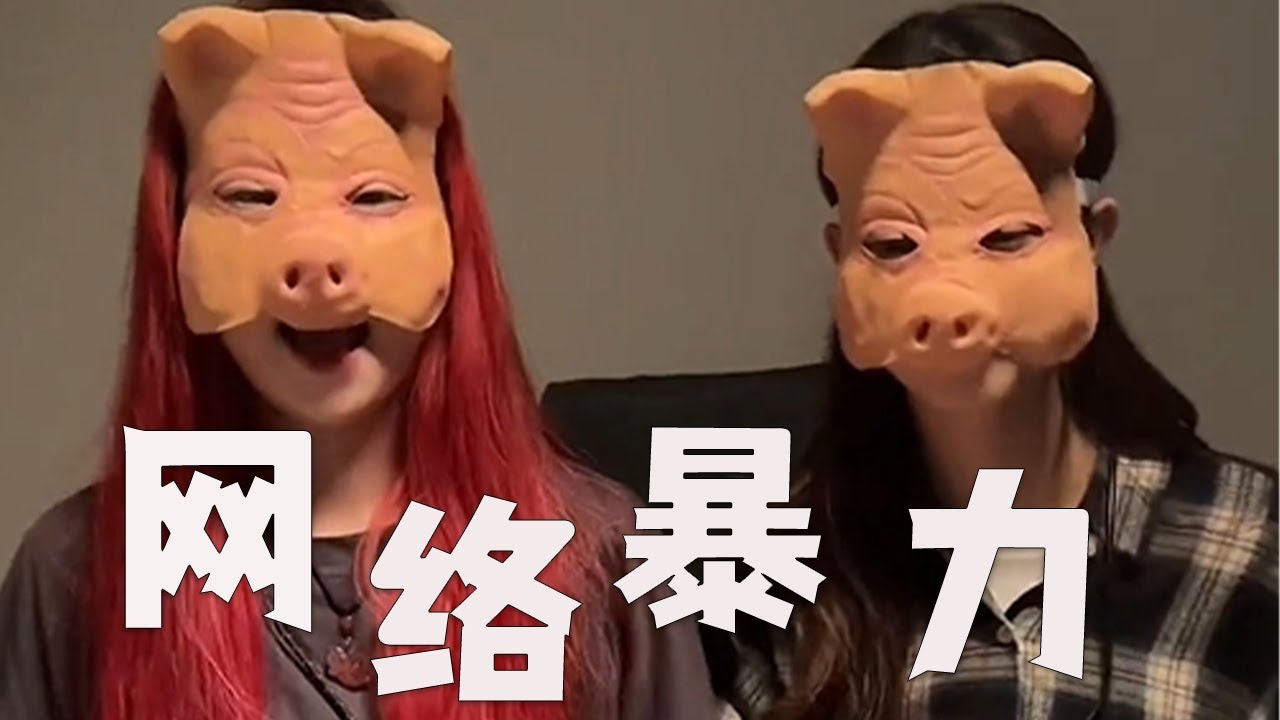 希望這個世界上，再也沒有網絡暴力#邢三狗 #搞笑 #壹人演繹多角
