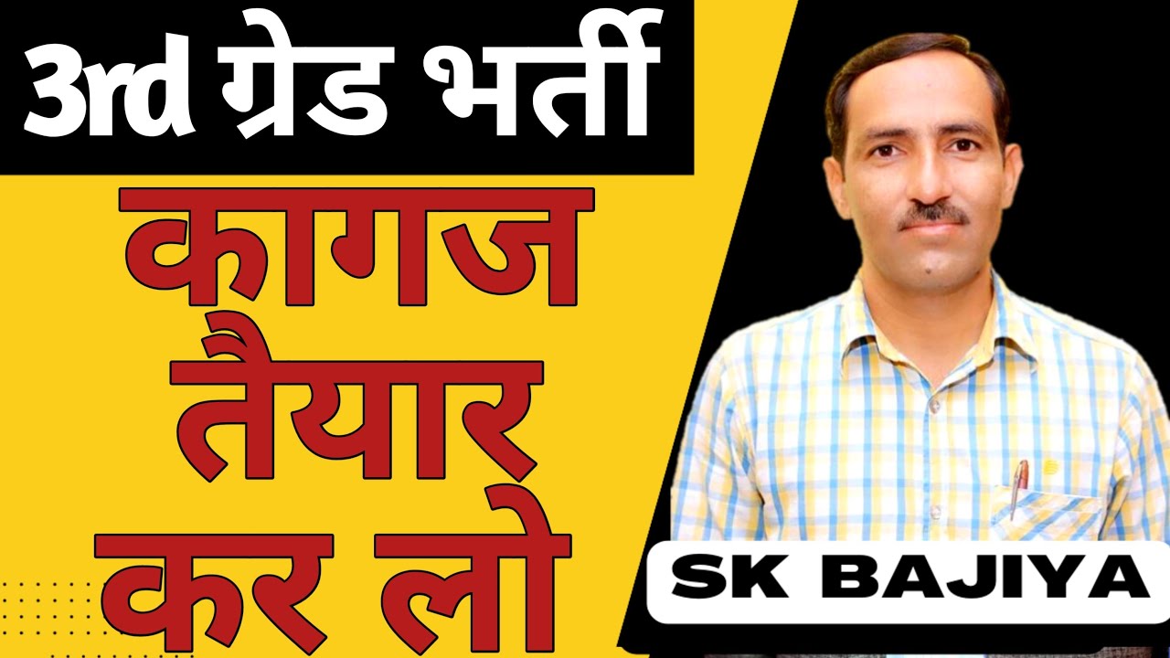 REET Mains Result 2023 News | REET 3rd Grade  Vacancy Required Documents
