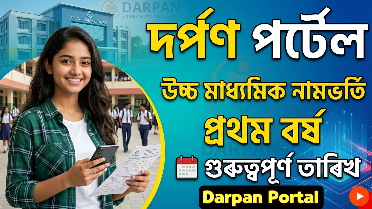 Assam HS 1st Year Admission 2026 ✅ Darpan Portal Admission 2026 🥳 Important Dates, Documents | 