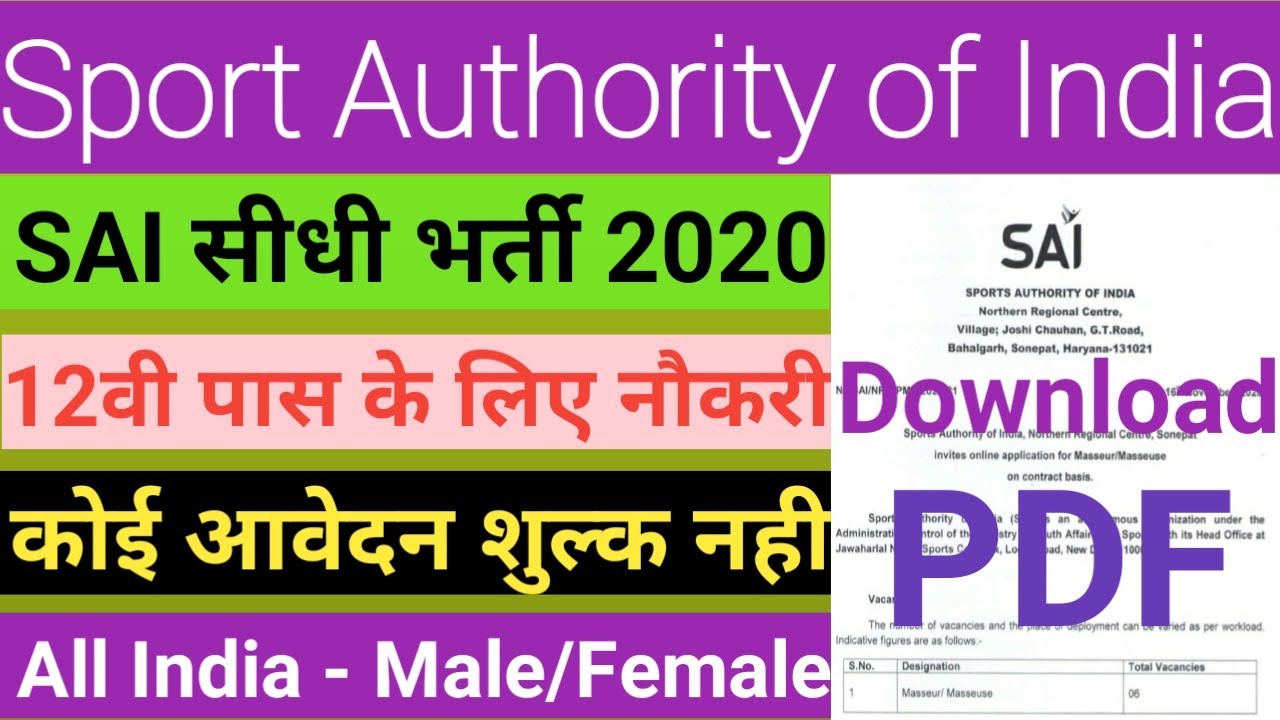 SAI Masseur/Masseuse Bharti 2020 | Sports Authority of India Recruitment 2020 | SAI Recruitment 2020