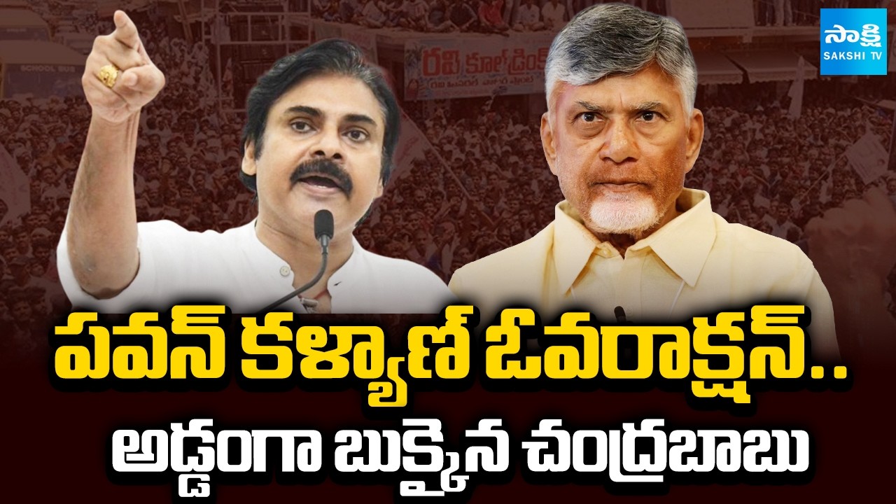 అంతా బూమెరాంగ్.. | Scene Reverse To CM Chandrababu | Pawan Kalyan Show-up In Temple | @SakshiTV