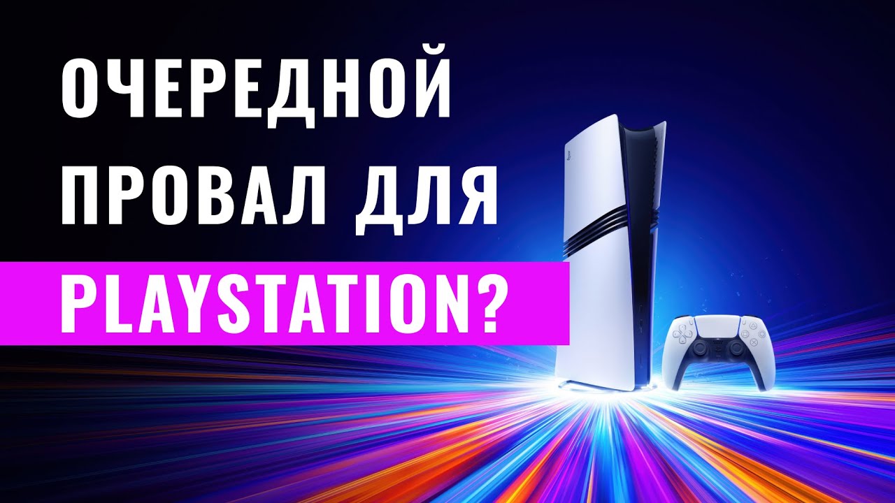 PLAYSTATION 5 PRO СПУСТЯ МЕСЯЦ ИСПОЛЬЗОВАНИЯ // ОБЗОР НА PLAYSTATION 5 PRO