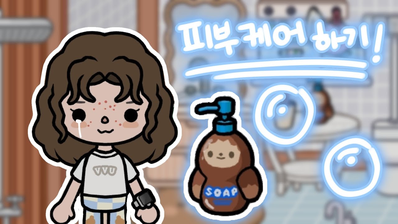 피부관리하기!!🫧🧖‍♀️ | 토카월드 브이로그 | 병맛🤪
