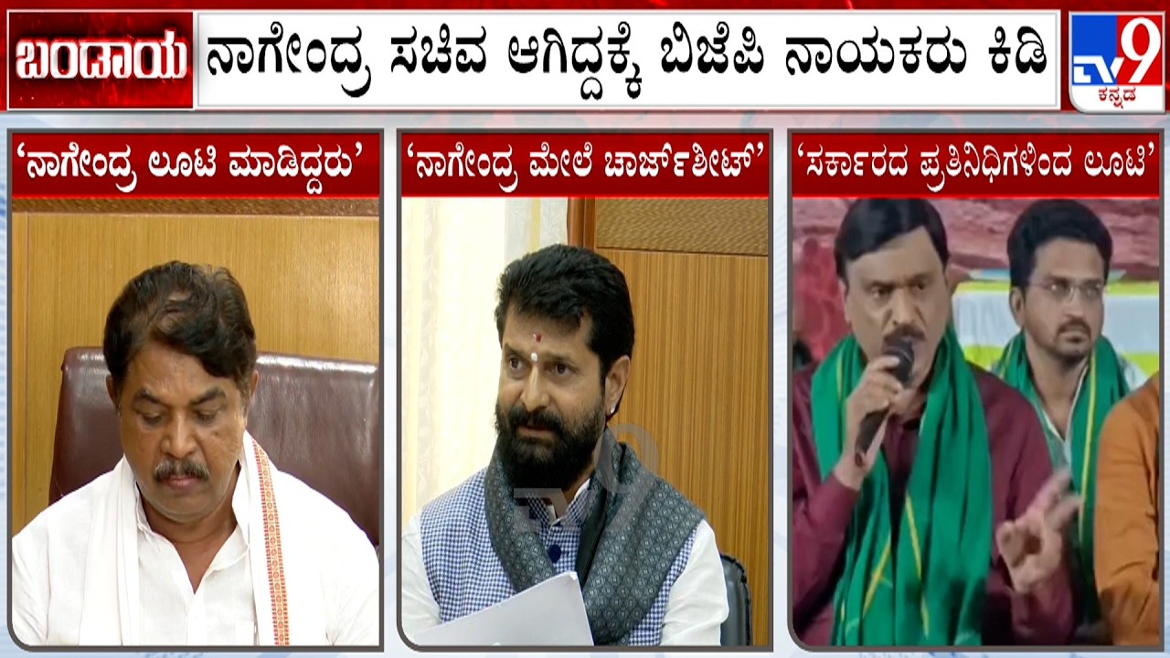 BJP Leaders Fumes For Giving Minister Post To B Nagendra In DK Shivakumar's Cabinet