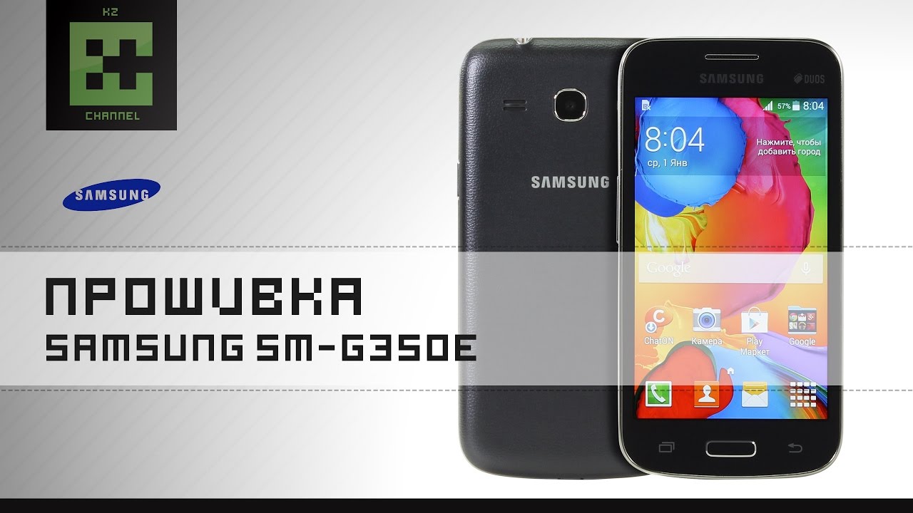 Прошивка Samsung SM-G350E Galaxy Star Advance Duos (OS 4.4.2)