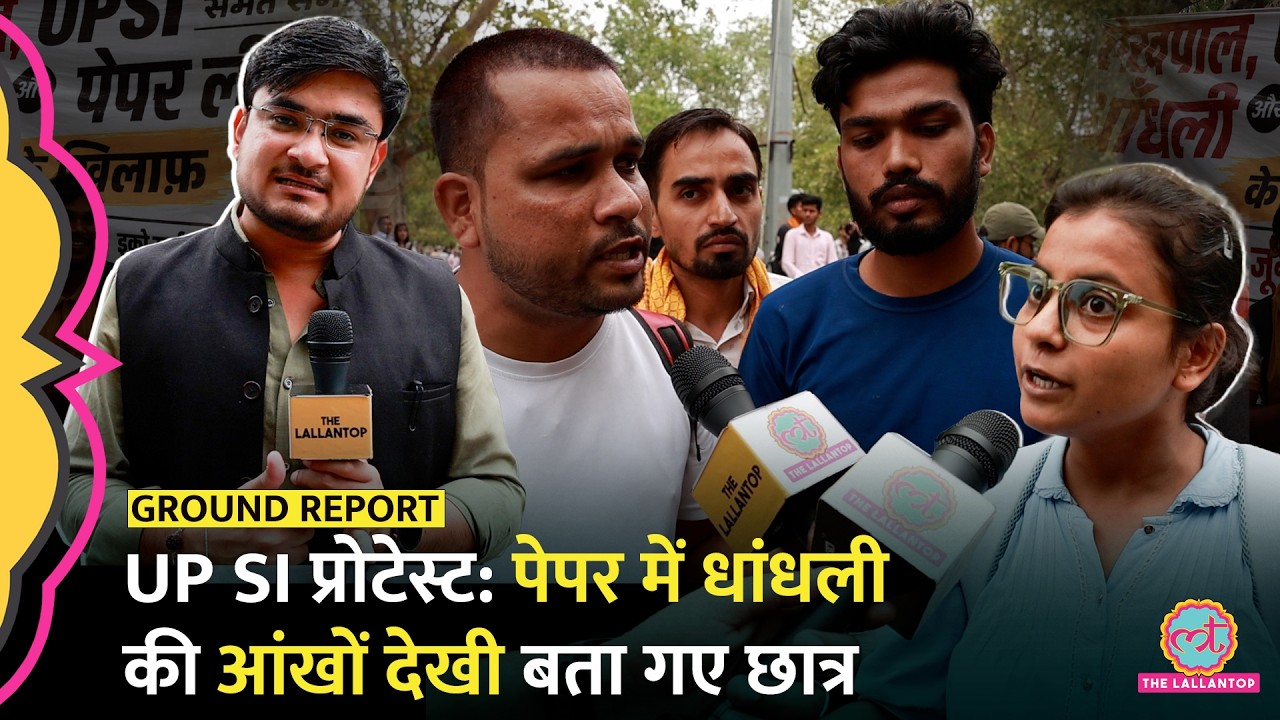 UP SI Lucknow Eco Garden Protest के बीच छात्रों ने पेपर लीक की आंखों देखी बता क्या दिखाया?