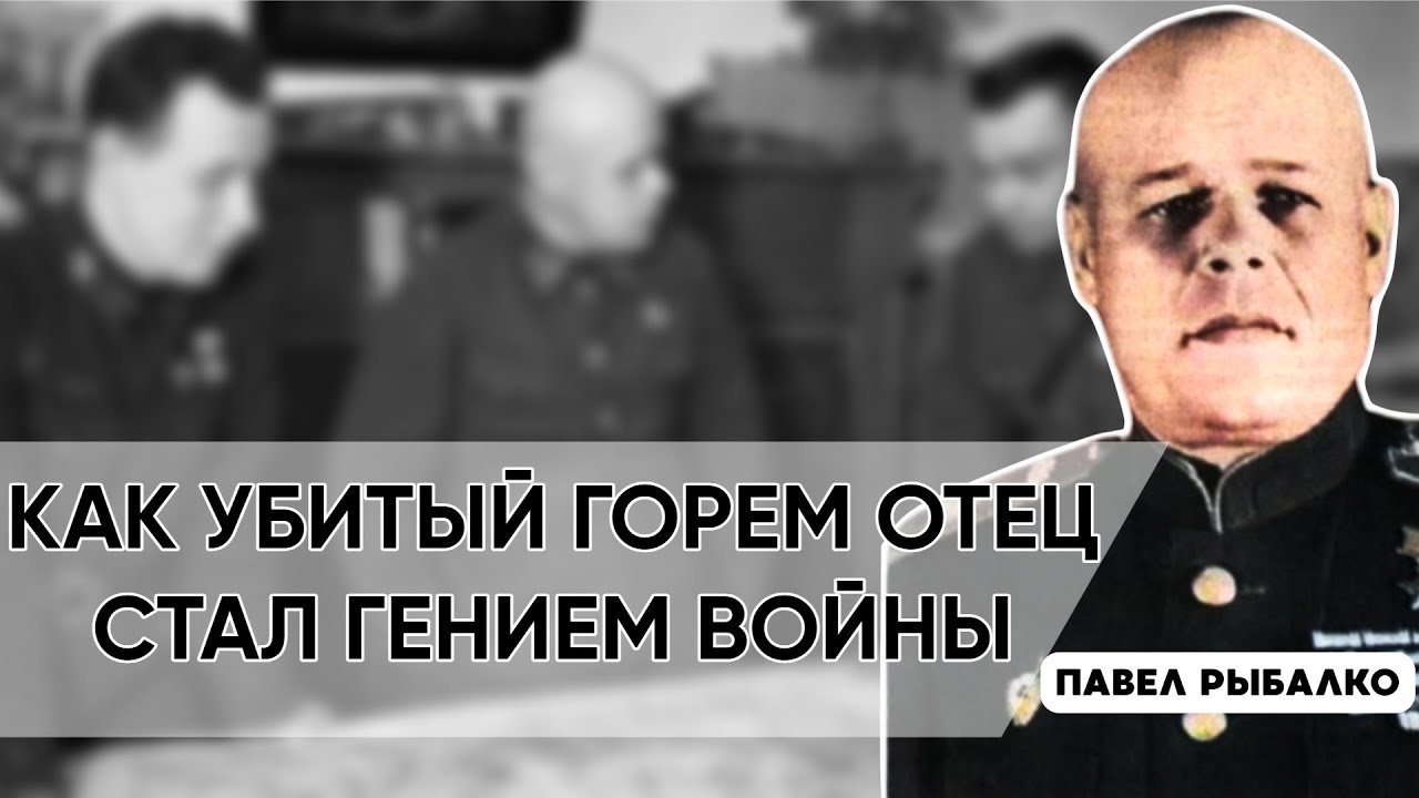 Он Обманул Весь Рейх Армией Из Фанеры. Немцы Давали За Его Голову Миллионы.