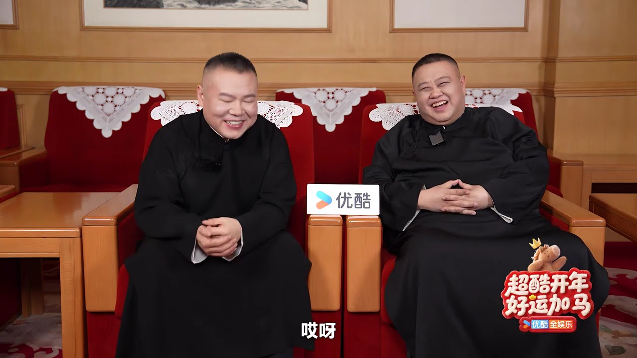 【20260215】德云社封箱特辑03：岳云鹏、孙越：给自己打分不能打太满