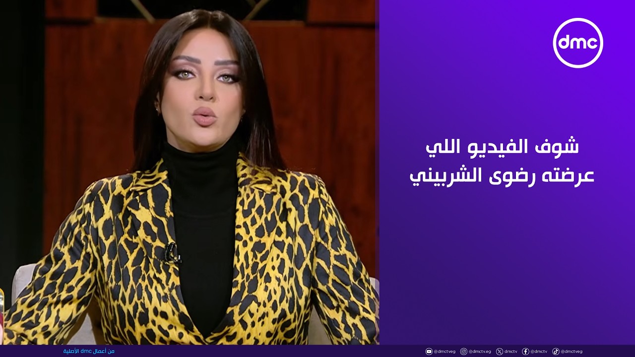 هي وبس - وصلت لـ 100 كيلو.. شوف الفيديو اللي عرضته رضوى الشربيني لــ لينة الطهطاوي