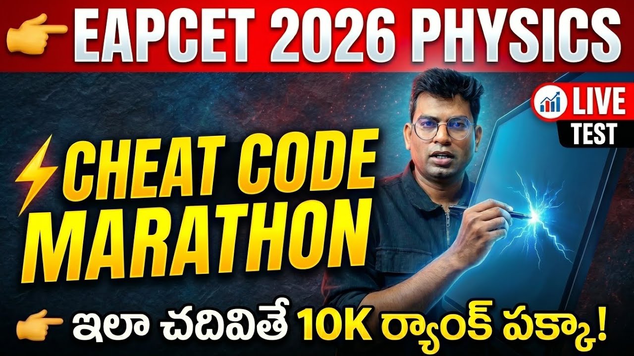 Cheat Codes for eamcet 2026|TS/AP  Eamcet 2026 |TG EAPCET 2026|AP EAMCET 2026|#cheatcode #eamcet2026