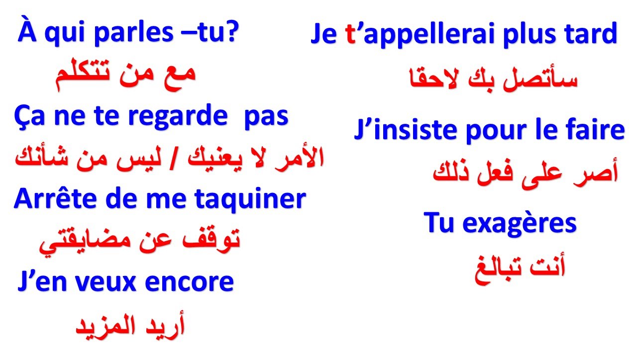 13 دقيقة من الفرنسية والجمل الأكثراستعمالا قي الحياة اليومية مع الأطفال التي ستجعلك متمكن من التحدث