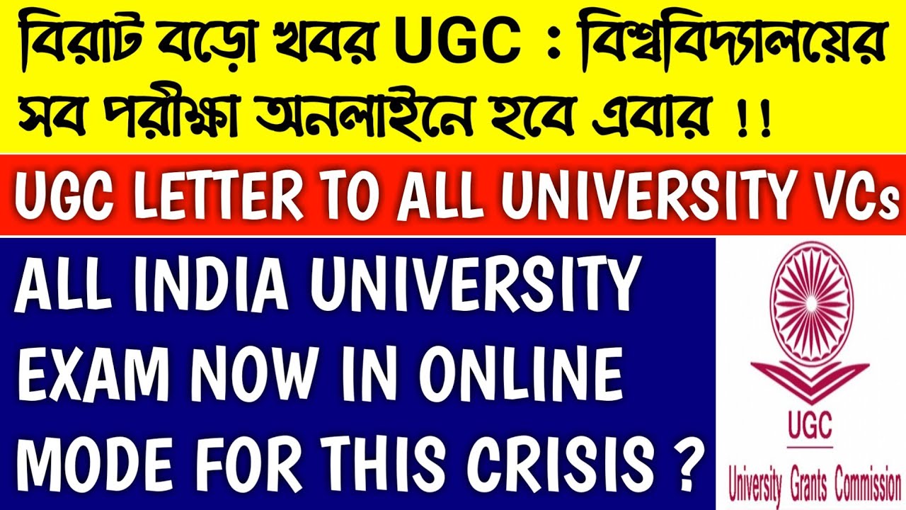 UGC : UNIVERSITY EXAM IN ONLINE MODE | west bengal online exam | wb even semester | ugc latest news