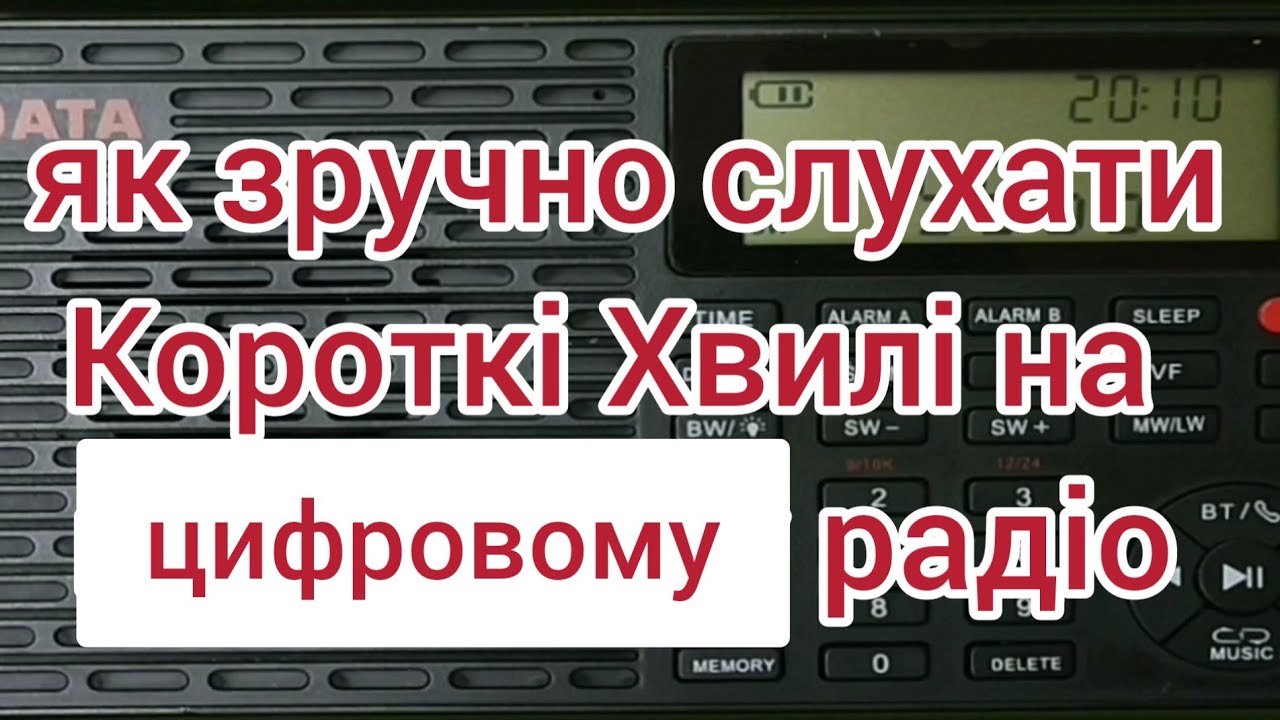 як зручно слухати КХ цифровим приймачем на прикладі XHDATA D 109