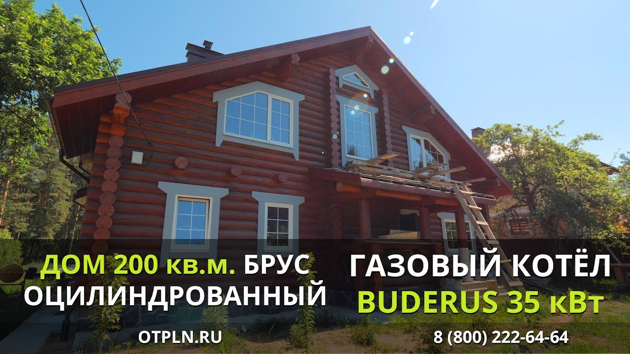 Отопление в доме 200кв.м. из оцилиндрованного бруса. Газовый котёл Buderus 35 кВт.