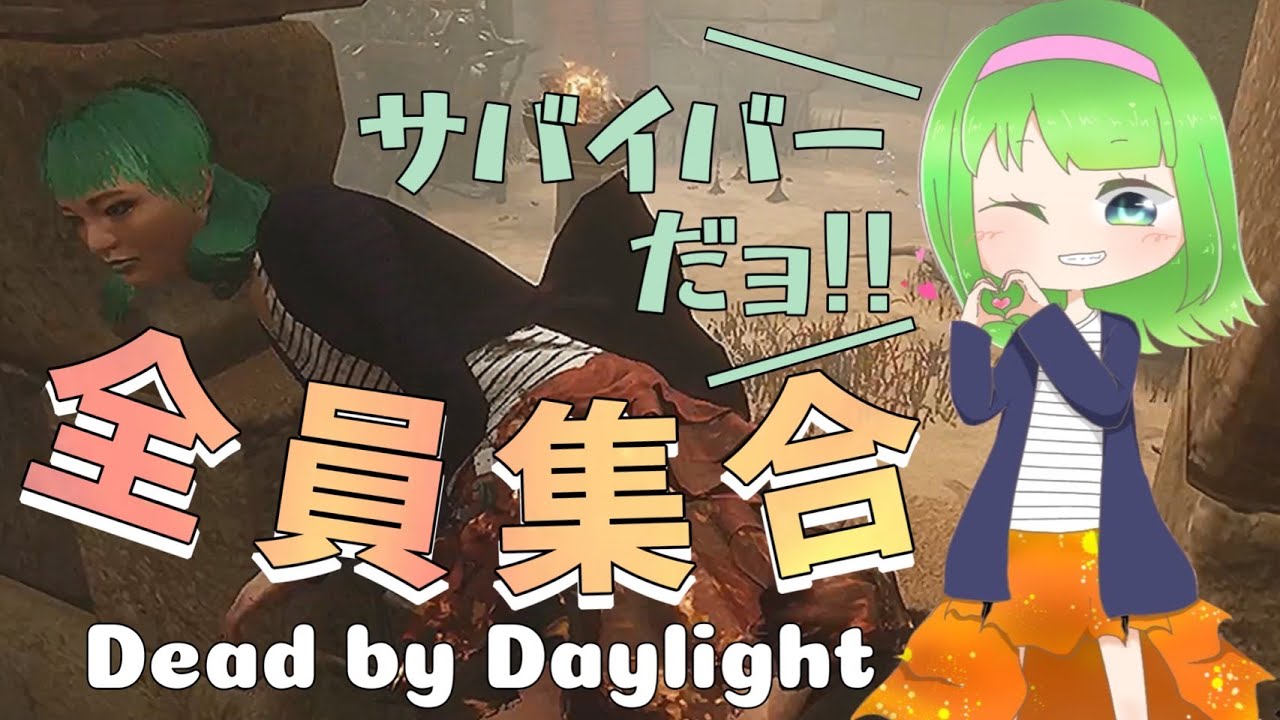 初見さんも大歓迎！参加型✨DeadbyDaylight【女性実況】