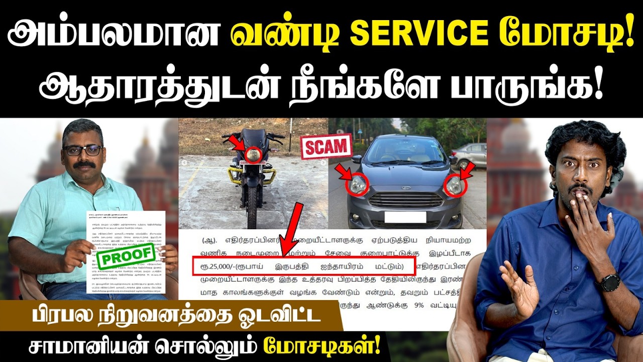 இனியும் வண்டிய SERVICE விடுறேனு ஏமாறாதீங்க🙄சாமானியன் சொல்லும் மோசடிகள் | Bike, Car Spare Parts Scams