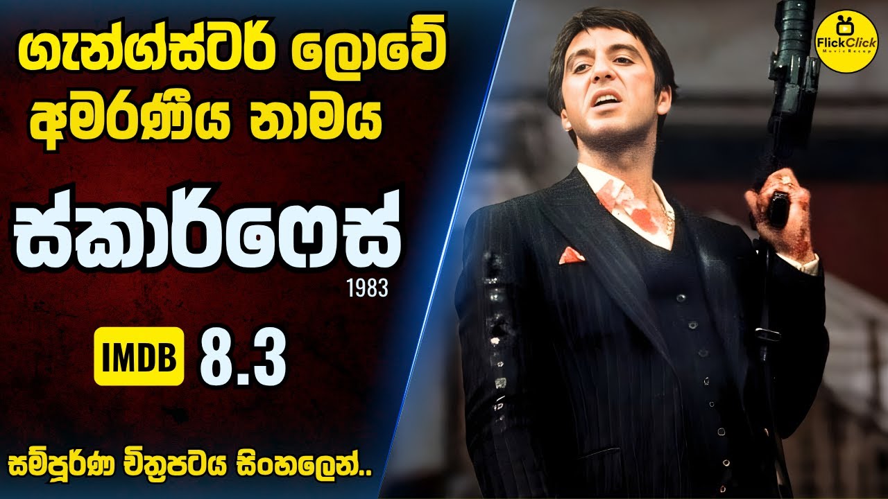 පාතාල ලොක්කා ළඟට ගත්තෙ දරුණු මැරයෙක් කියල ඔහු දන්නෙ නෑ 😱| IMDB 8.3