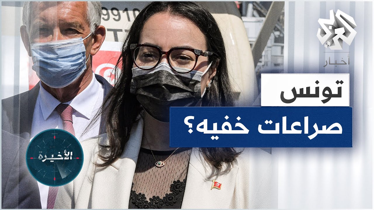 استقالة مديرة الديوان الرئاسي في تونس نادية عكاشة.. تصدع جديد يشق جدران قصر قرطاج؟
