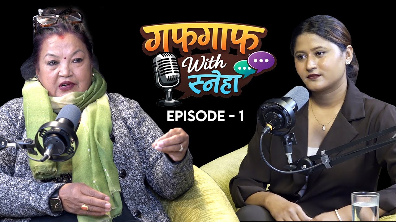 Gafgaaf With Sneha EP- 1 | Manju Shrestha | Sneha Katwal | Proadcast