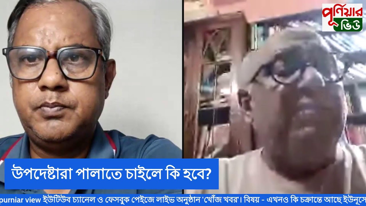 ইউনূসের উপদেষ্টাদের কোনও সম্মান নাই, রাস্তায় পাবলিক পেলে ধোলাই দিতে পারে!