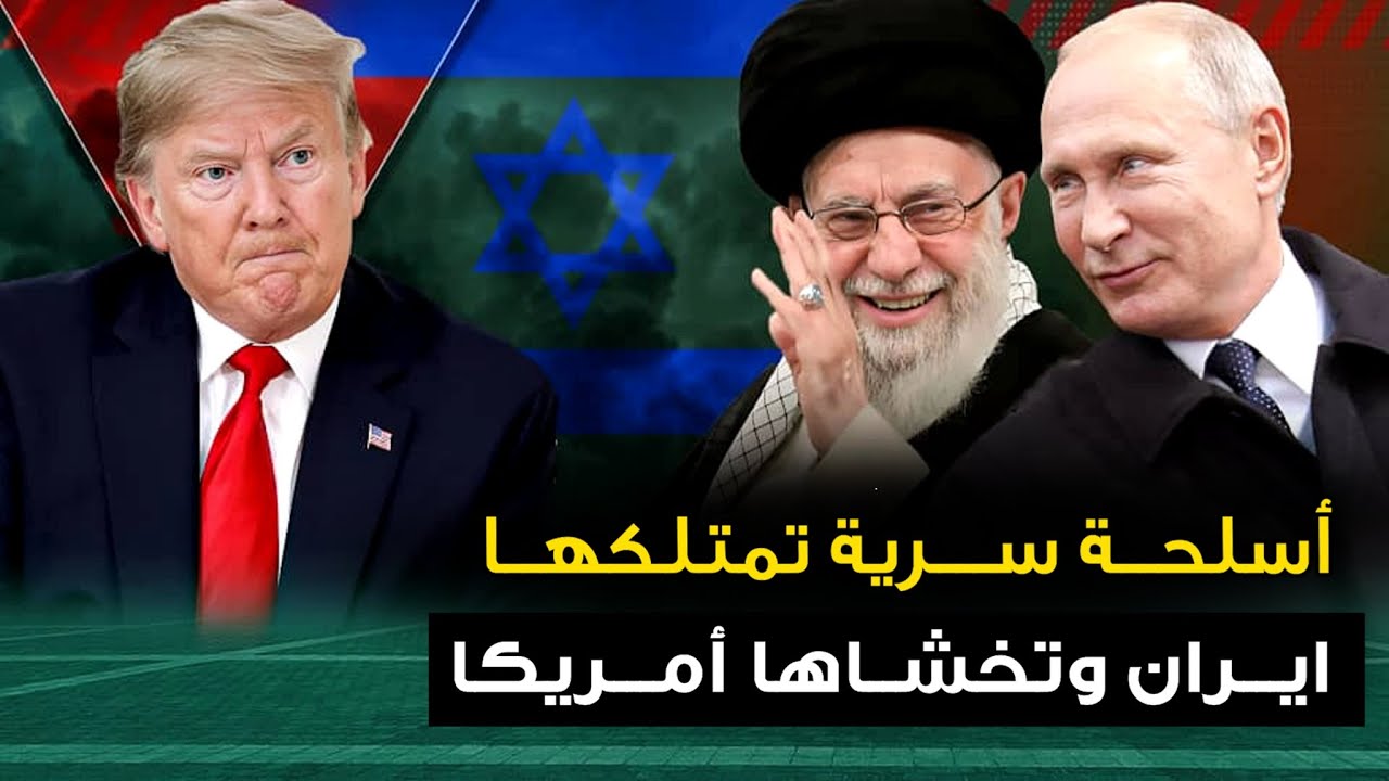 أسلحة إيرانية جديدة وسرية 