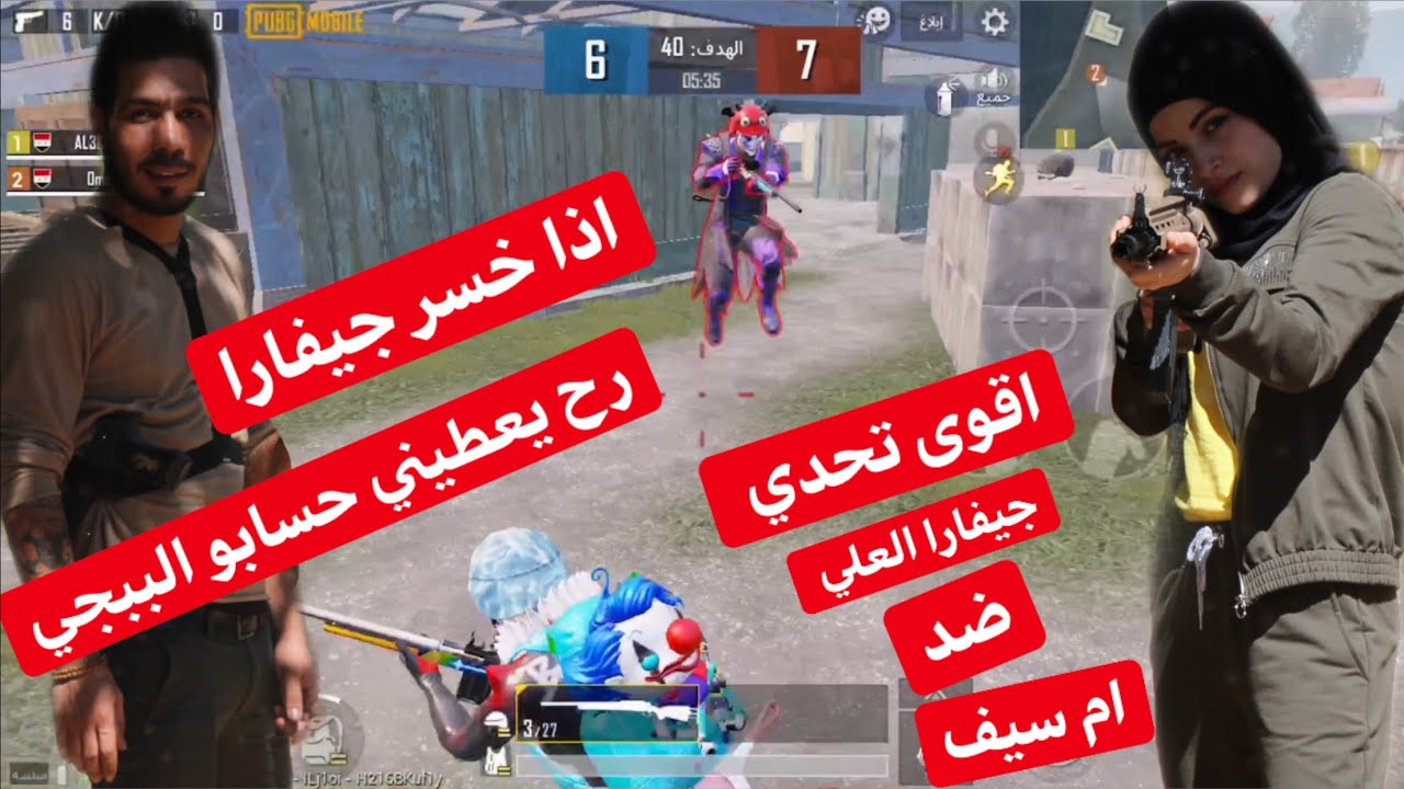 ام سيف ضد جيفارا العلي الفائز رح يخود حساب الببجي للخسران اقوى تحدي ✌️😫😫✌️