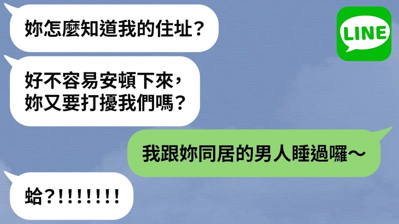 【LINE】正妹被分手懷恨在心「當小三報復」→偷吃激情鮮肉帥哥整晚，以報仇修復情傷！【精選合輯】