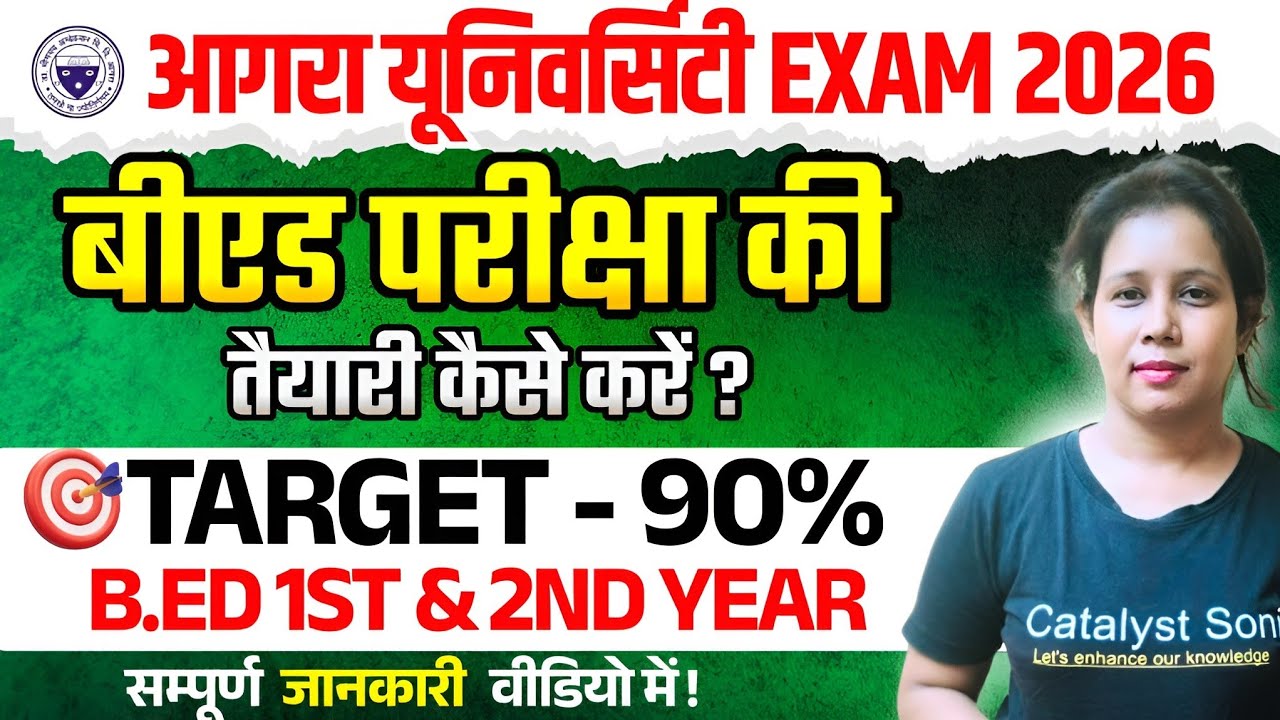 📢आगरा बीएड 1ST,2ND YEAR की परीक्षा की तैयारी कैसे करें | Agra B.ed Exam 2026 | Catalyst soni