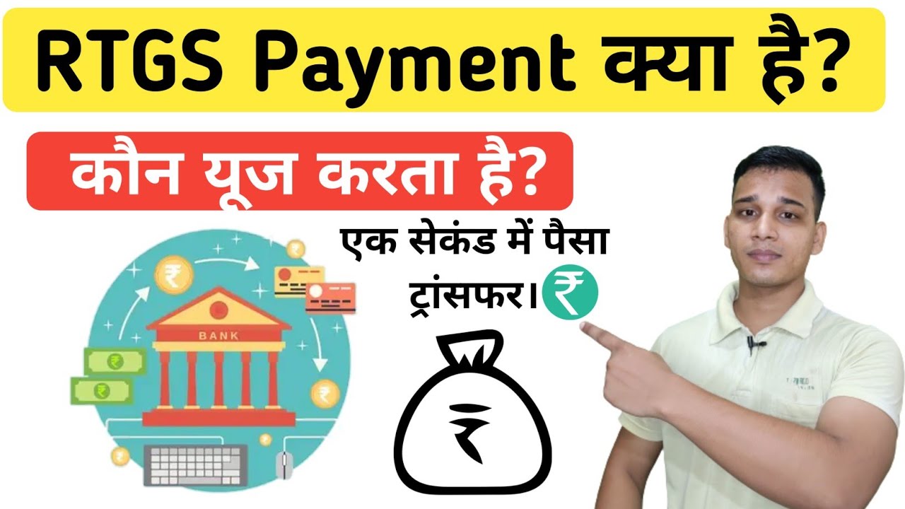 RTGS Payment क्या है? | What is RTGS In Bank? | RTGS Payment Explained in Hindi