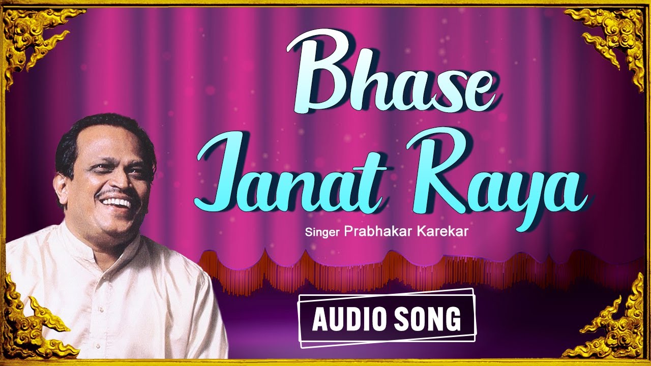 Bhase Janat Raya | Prabhakar Karekar | Audio Song | Natyasangeet | Marathi Song 2022