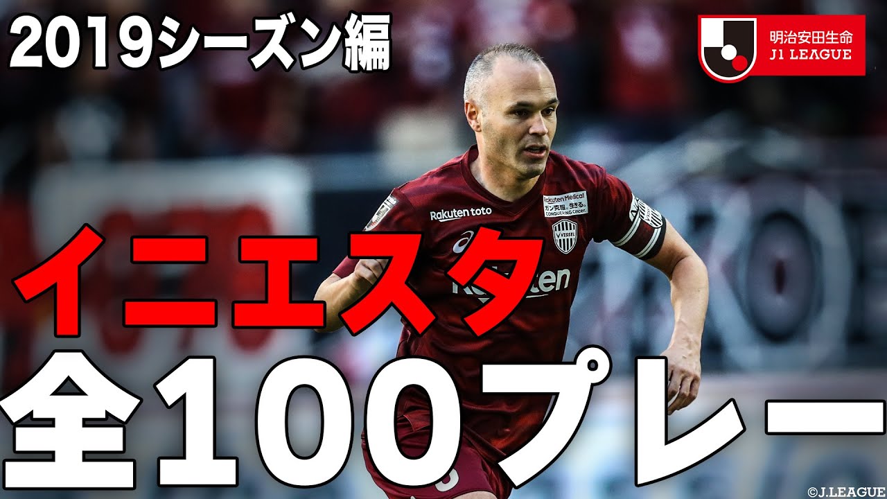 【イニエスタ100連発 part1】”魔術士” イニエスタ のプレーシーンを全100シーンをまとめ🔥 19-20シーズンからピックアップ❗️