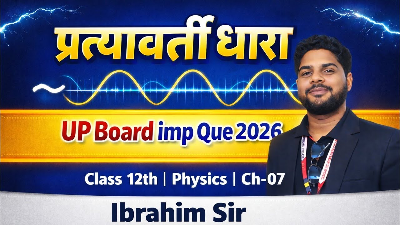 UP Board 2026 | प्रत्यावर्ती धारा 🔥 Most Important Questions & Answers