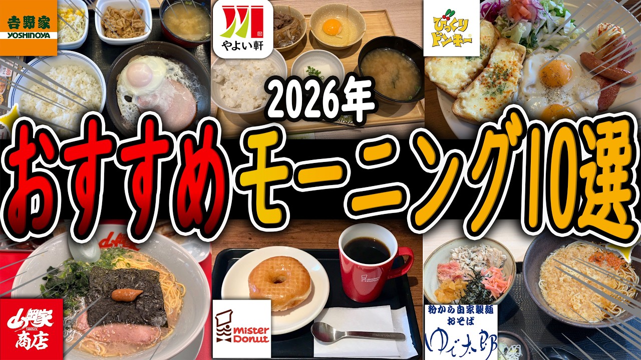 【チェーン店】マジで美味しい！おすすめの人気モーニング10選！
