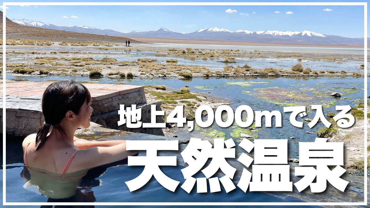 【究極の癒し】源泉掛け流しの過去イチ絶景温泉へ【最強ツアーDay1】