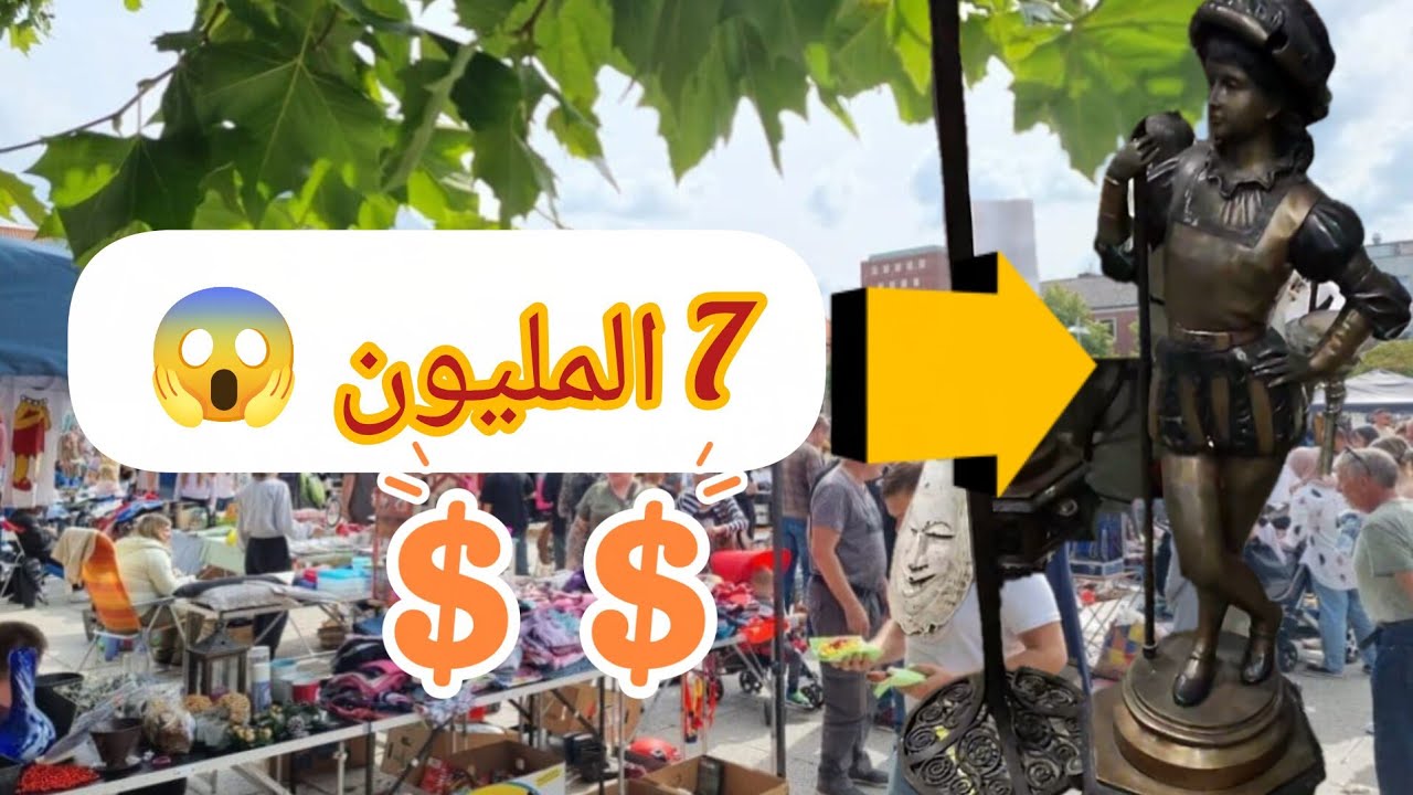سوق في المانيا 🇩🇪 مايمكنش 😱🫢😂-AGRA Trödelmarkt Leipzig