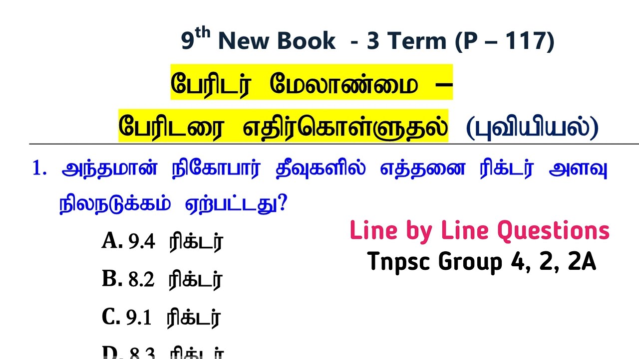 பேரிடர் மேலாண்மை - பேரிடரை....(புவியியல்) 9th New Book Term -3 Geography Questions | Group 4, 2, 2A