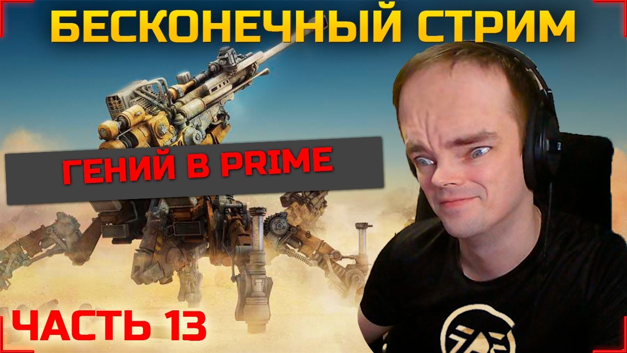 🔴БЕСКОНЕЧНЫЙ СТРИМ 13#🔴ТАЙМЕР ПОЧТИ НА НУЛЕ🔴